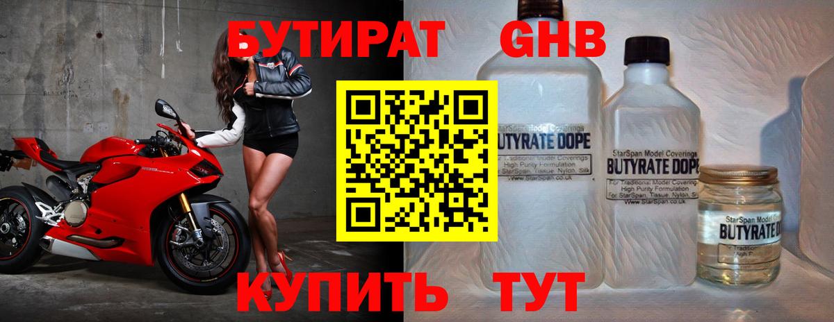 БУТИРАТ BDO Советский