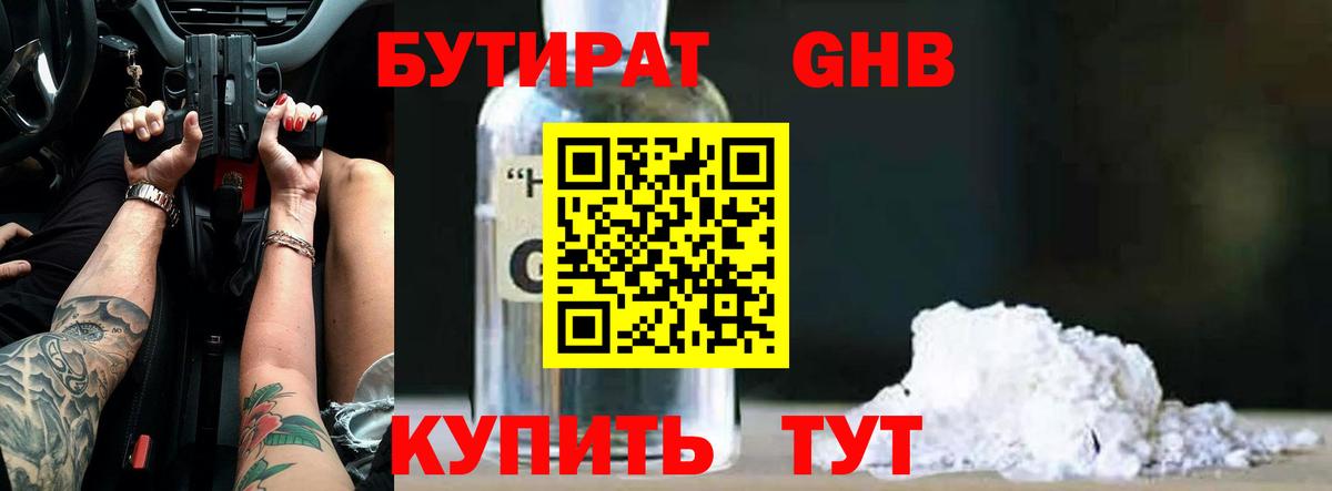 БУТИРАТ  Вход с VPN  Советский  Бутират BDO 