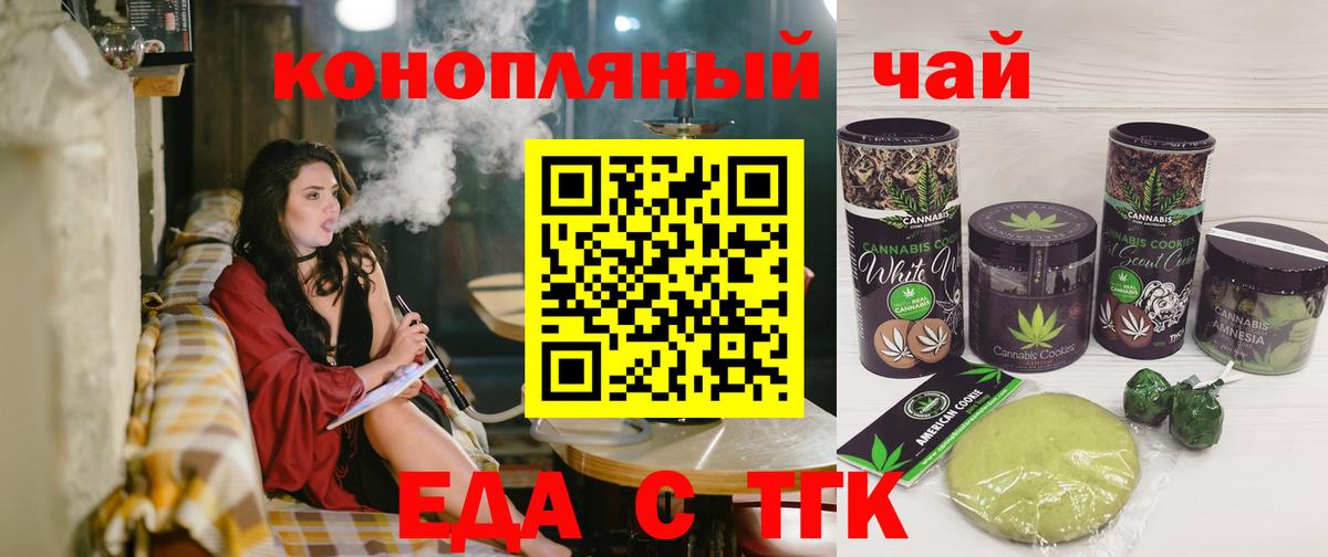 Советский  Еда ТГК марихуана  Вход с VPN 