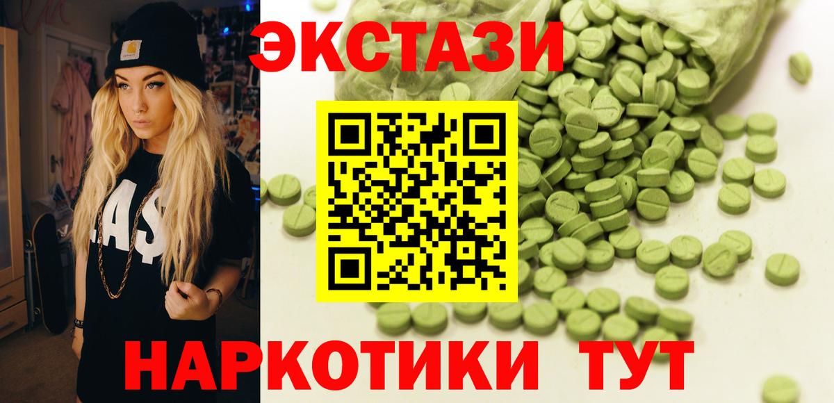 Экстази 280мг Советский