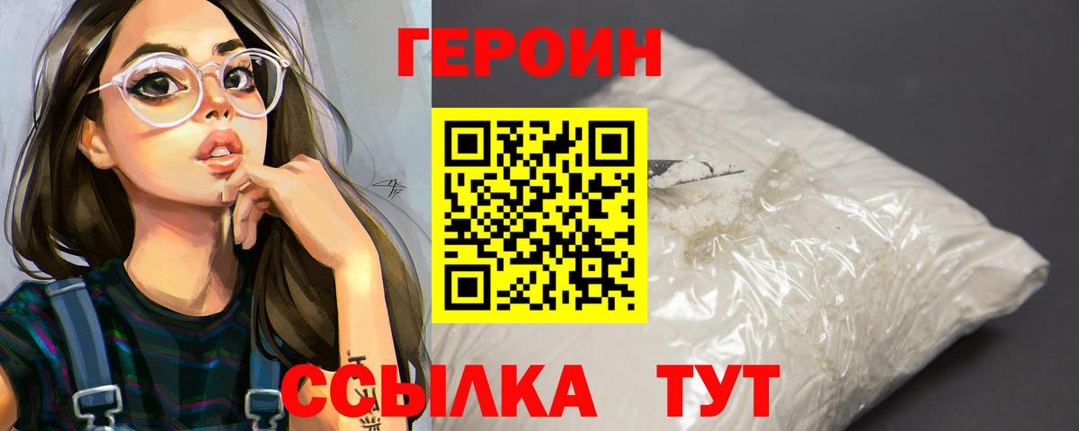 ГЕРОИН белый  Вход с VPN  Советский 