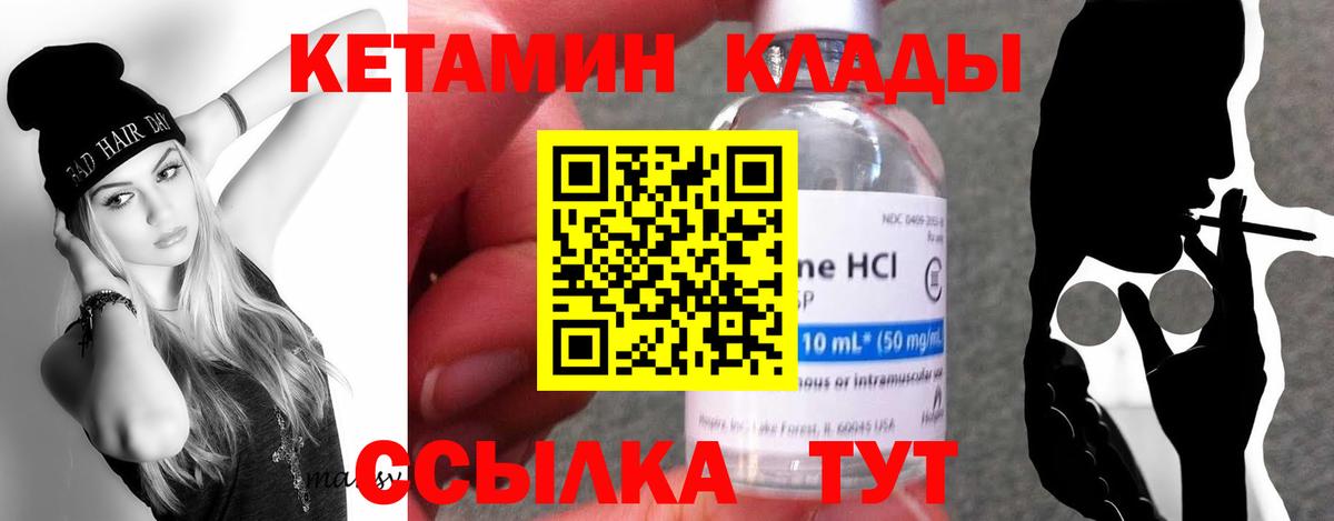 КЕТАМИН VHQ  Вход с VPN  КЕТАМИН ketamine  Советский 