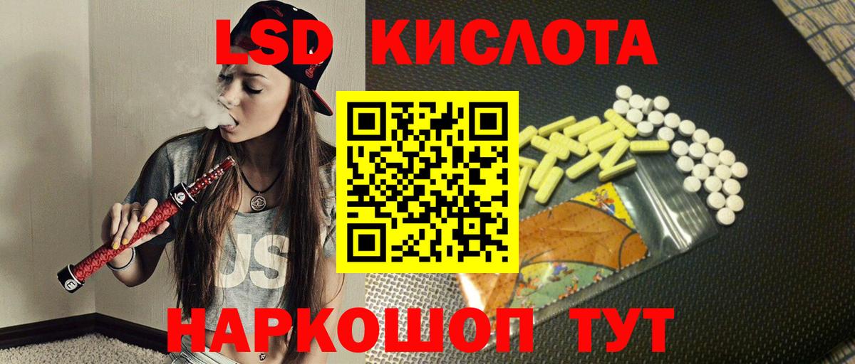 LSD-25 экстази ecstasy Советский