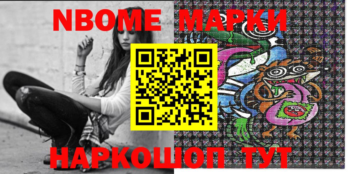 Марки 25I-NBOMe 1,8мг  Вход с VPN  Советский 